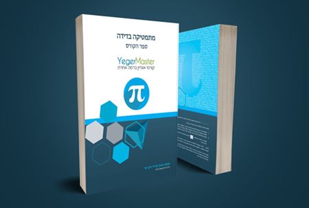 מתמטיקה בדידה - ספר הקורס